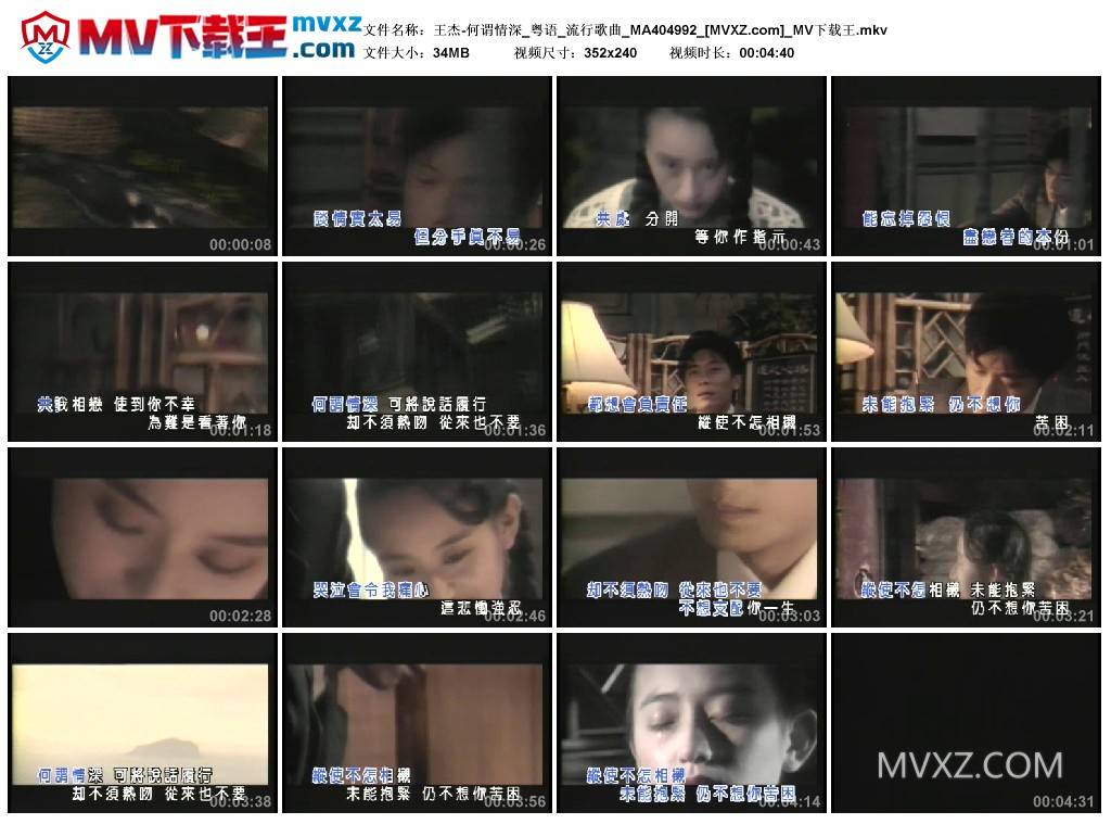 王杰-何谓情深_粤语_流行歌曲_MA404992